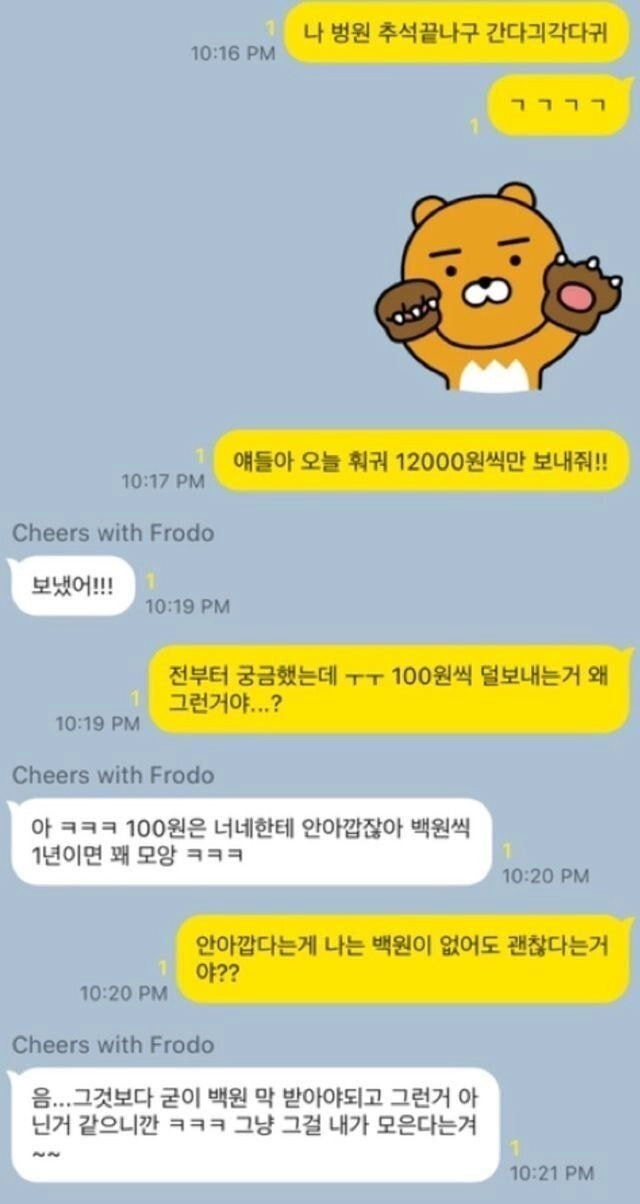 103c49f7e97c05ec9b36d6b40ed09ee1.webp 항상 100원씩 덜보내는 친구