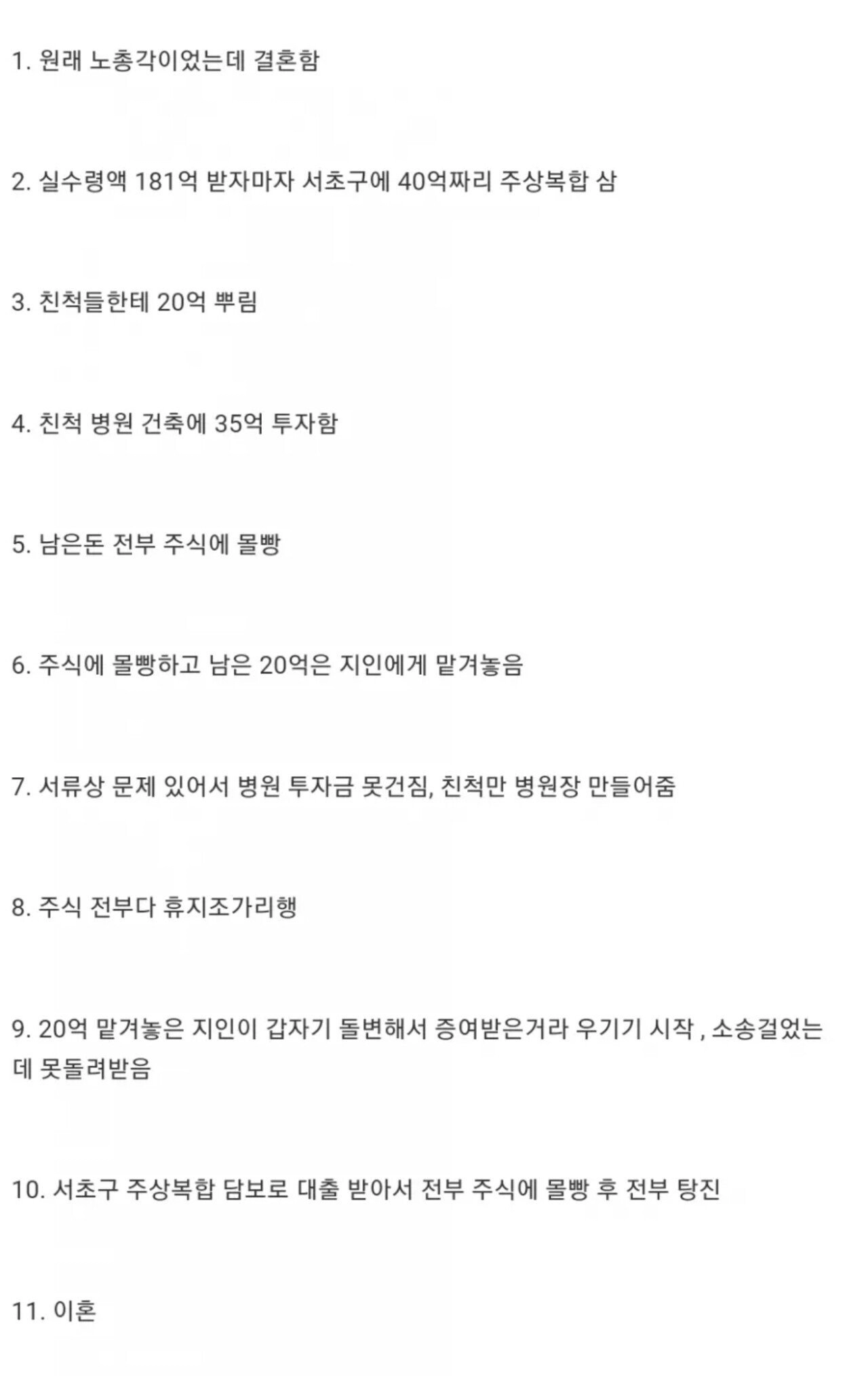 1d072f41f1f3967f9e1467dbcf2711c9.webp 로또 242억 당첨 후 패가망신 테크트리