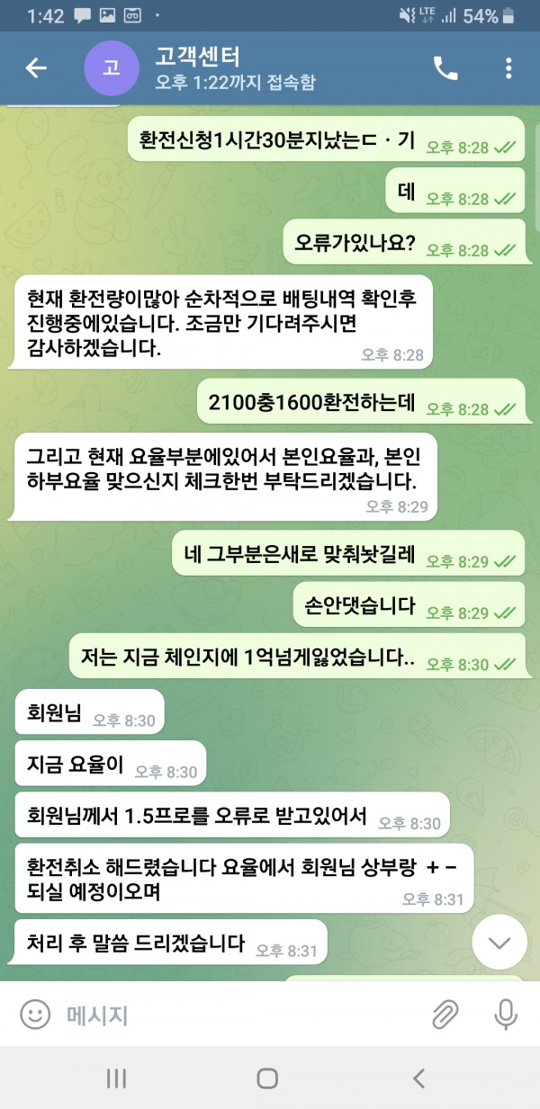 체인지 먹튀