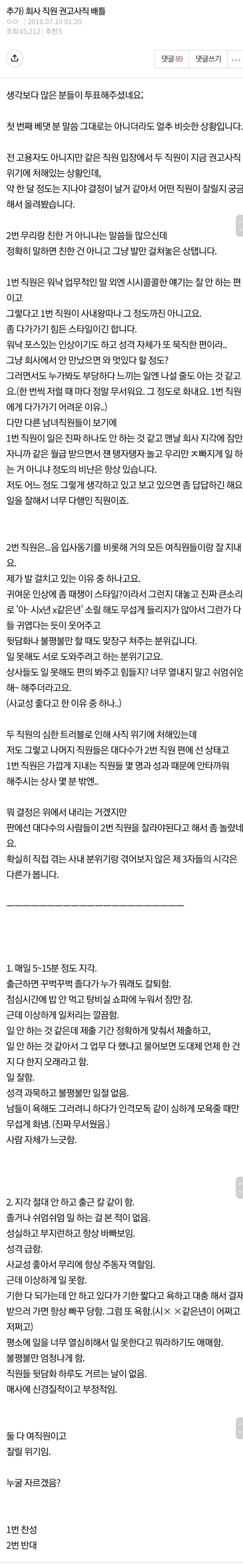 2e8f6540f7bb61fd219c4b2be37163c3.webp 회사 직원 권고사직 배틀.pann