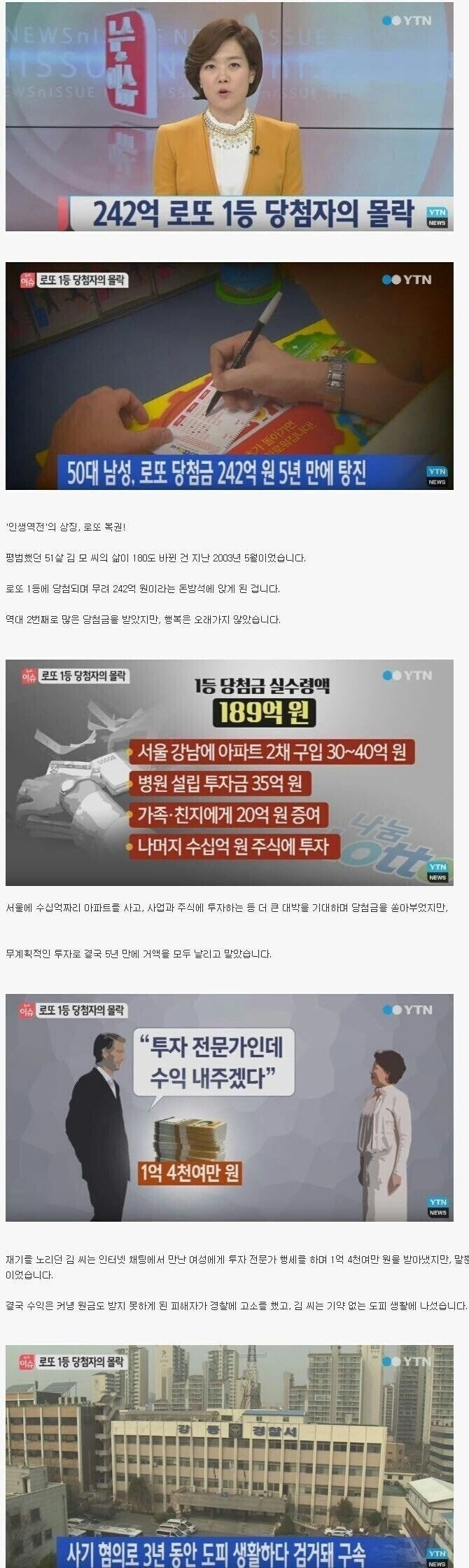 32abba044ef9ed6c163a0d8bf5ad2f28.webp 로또 242억 당첨 후 패가망신 테크트리