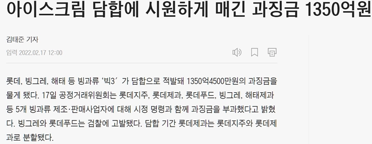 최근 아이스크림 값이 비싸진 이유