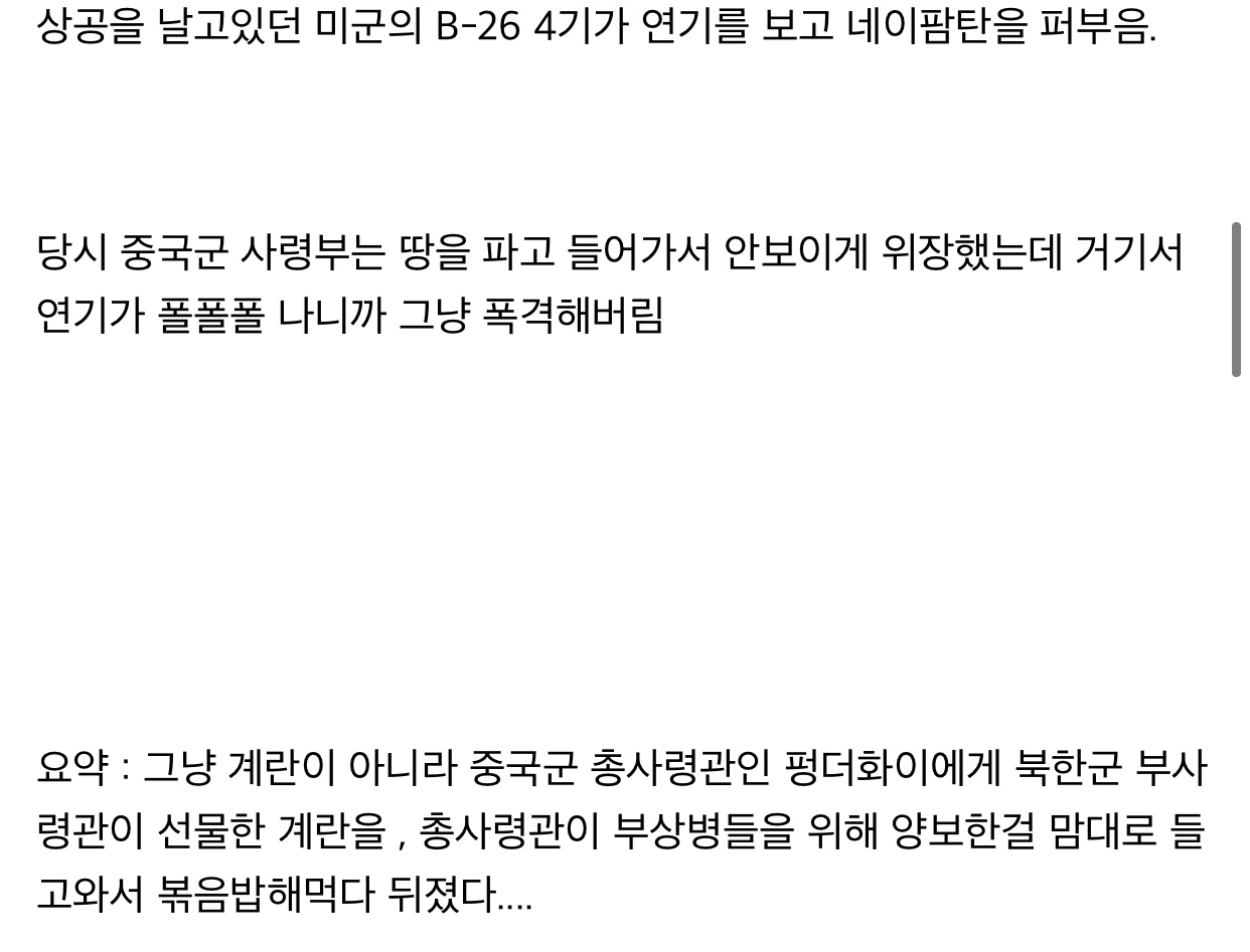 4998526edfd42823c3f2278f9681b59c.webp 625전쟁 일화중 잘못알려진 일화 하나