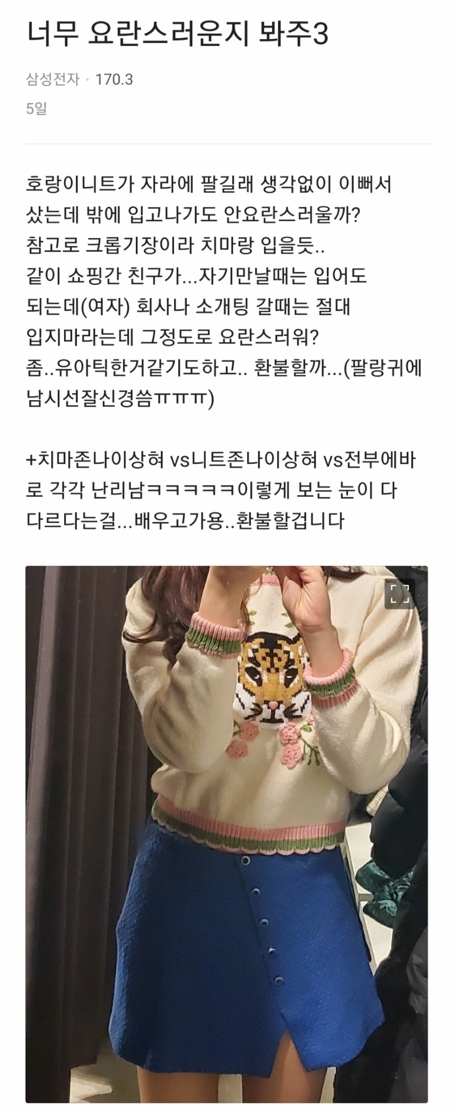 558bd8056fcef40e4388ff5351f5800c.webp 호랑이 티 입어도 되냐는 여자