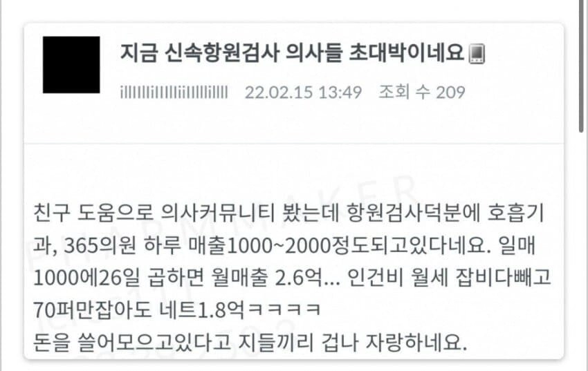 요즘 의사들 하루수입ㄷㄷ