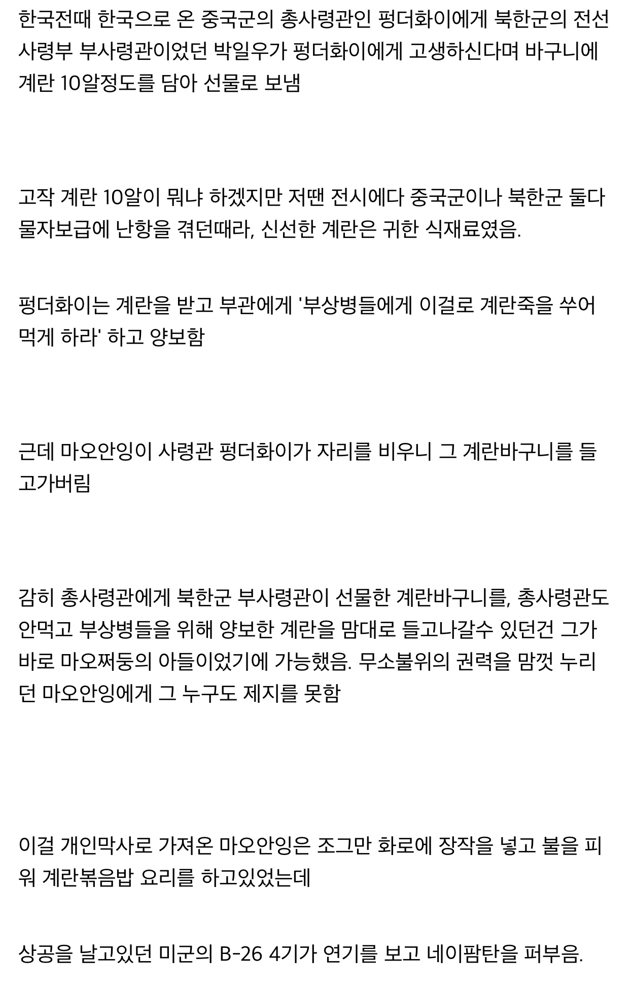 682ff7639772443570aea6391e662950.webp 625전쟁 일화중 잘못알려진 일화 하나