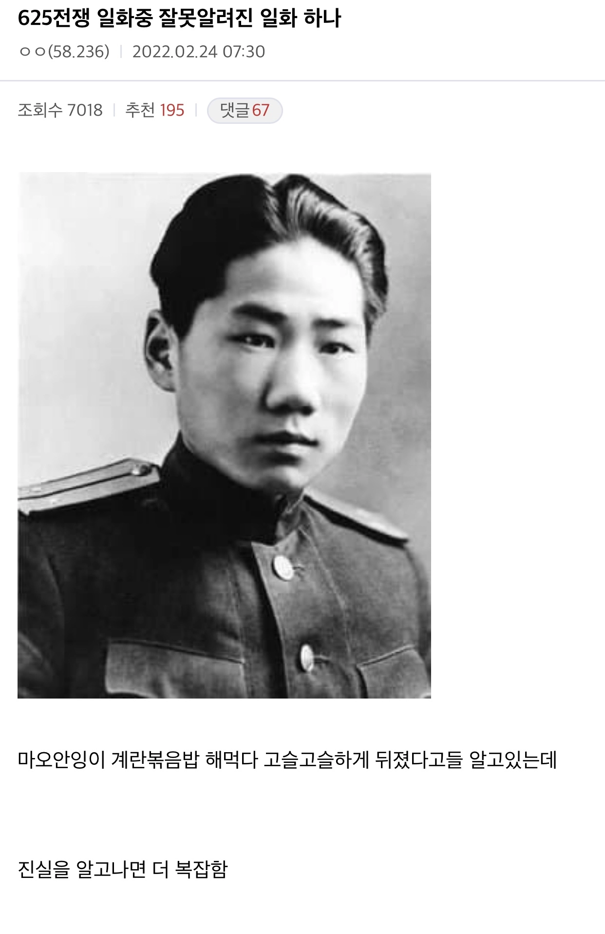 7653b51f871467c3be873f284528861d.webp 625전쟁 일화중 잘못알려진 일화 하나