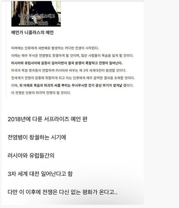 8a174ceec669f5e1cef72693d9183129.webp 3차 세계 대전 예언.jpg