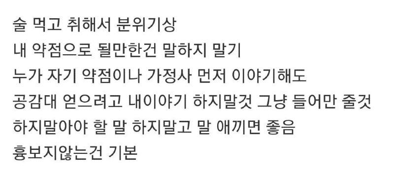 9449d3a0135768ed0d3700aa64c2c19e.png 사회 생활 하면서 하지 말아야 하는 것
