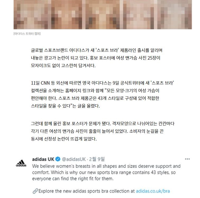9d11e13f77acbcb821a2e729a3ec3621.webp 찌찌보여주는 논란의 아디다스 광고.jpg