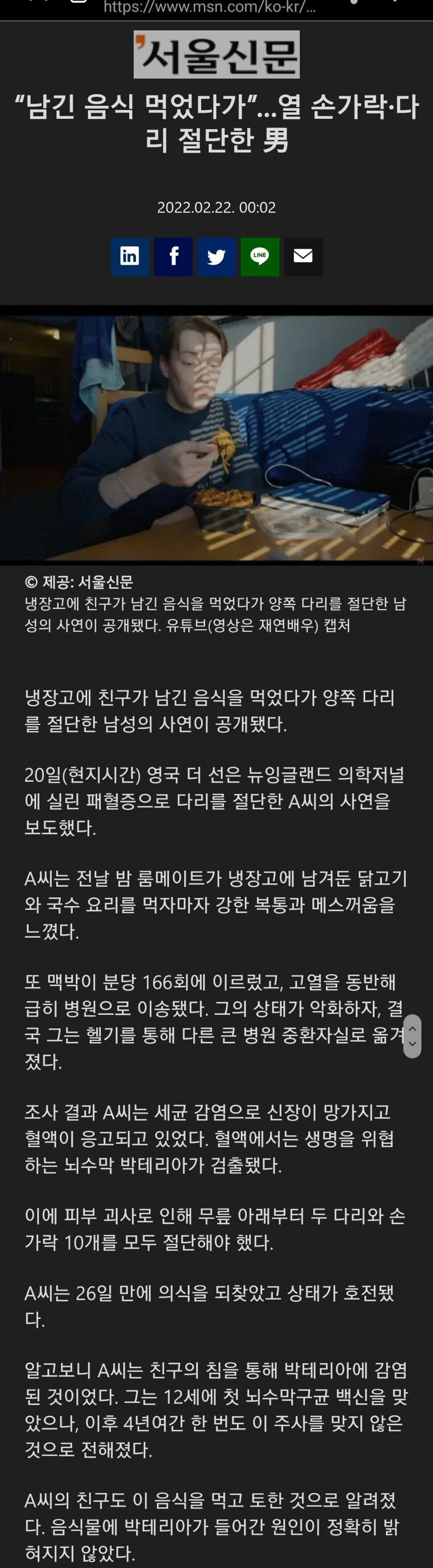 aa350b0f38da52f69608ef8650345937.webp 남긴 음식 먹었다가 손,발가락 전부 절단