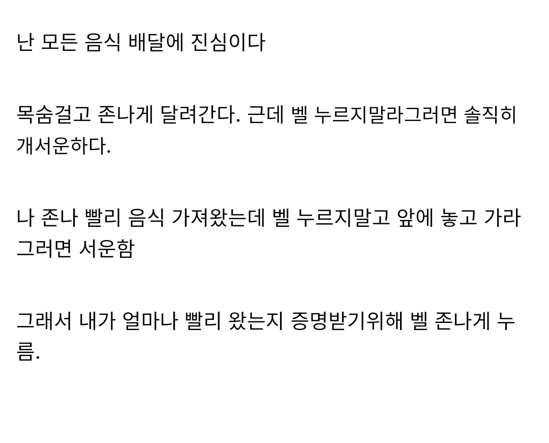 ac532e0a76cd271f0932498e4716f3d3.webp 배달기사가 누르지 말라는 벨을 누르는 이유