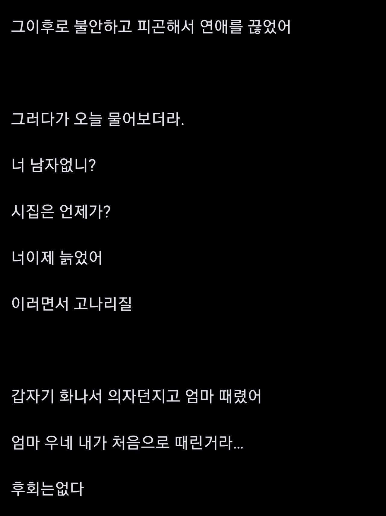 b15fb77fa6715d67a91cfb9bb38d5cb8.webp 32살 연애포기하고 엄마 때렸음