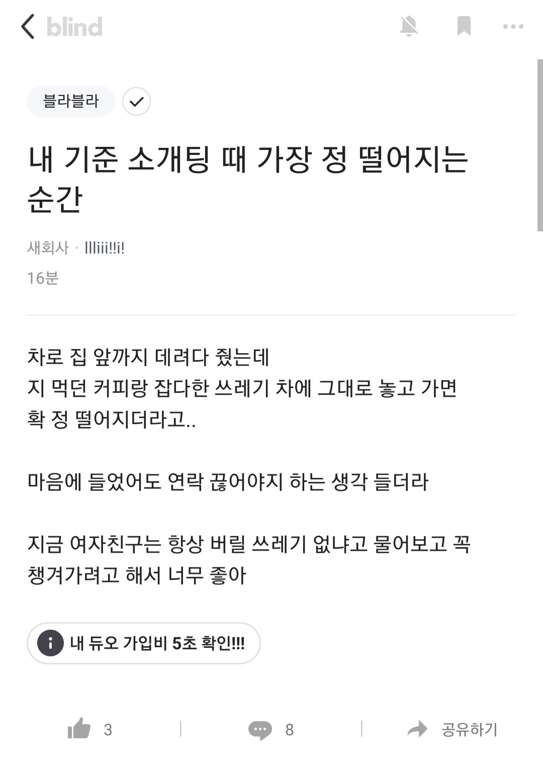b1f4b7aa29453cebde620a97fa2f6e90.webp 소개팅 정 떨어지는 순간