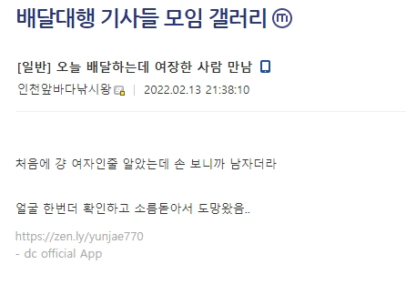 여장하고 배달음식 받기에 도전한 사람