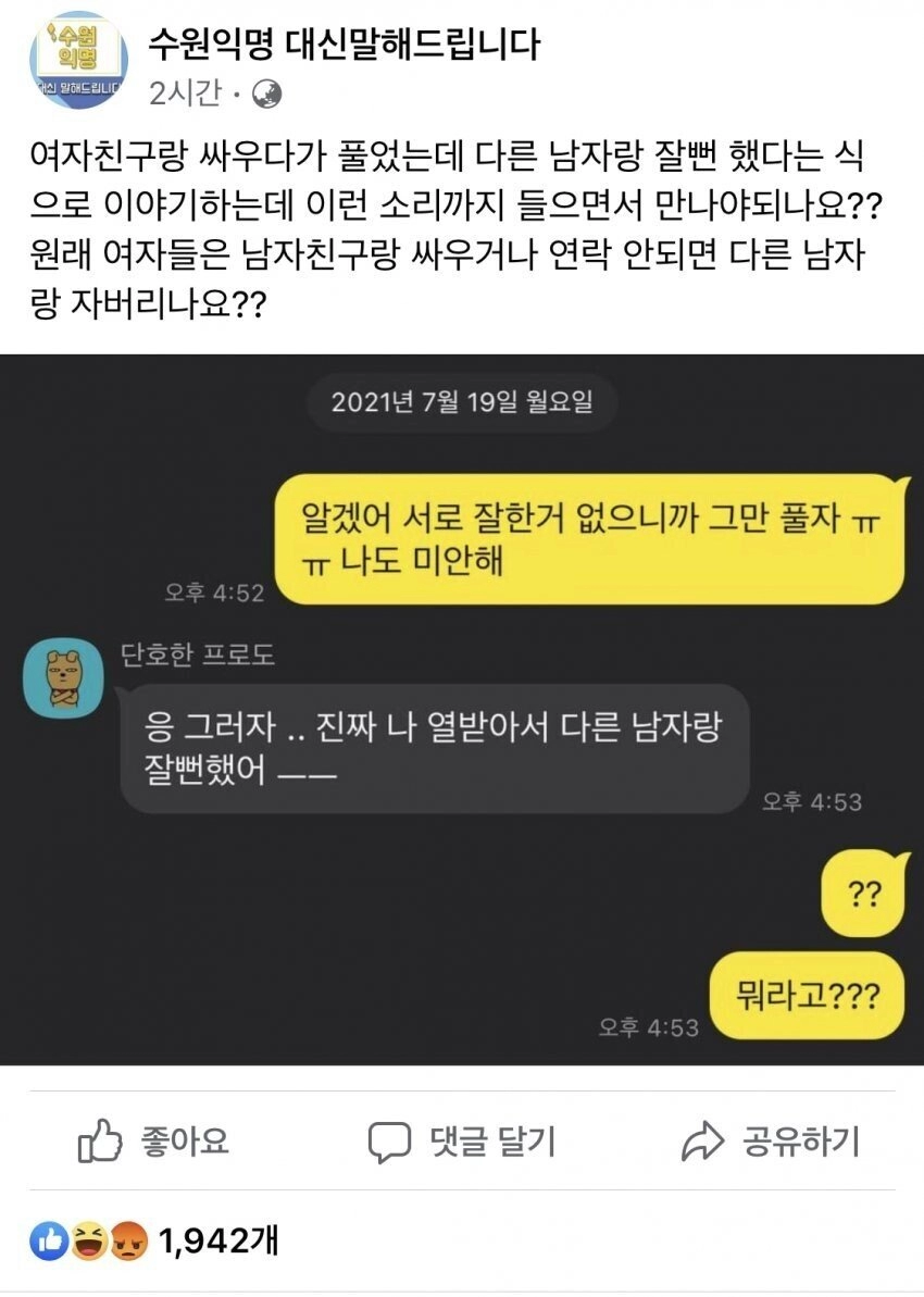 c626de8f32d5aedb2f9c248cf87912e0.webp 화나서 다른남자랑 잘뻔한 여친