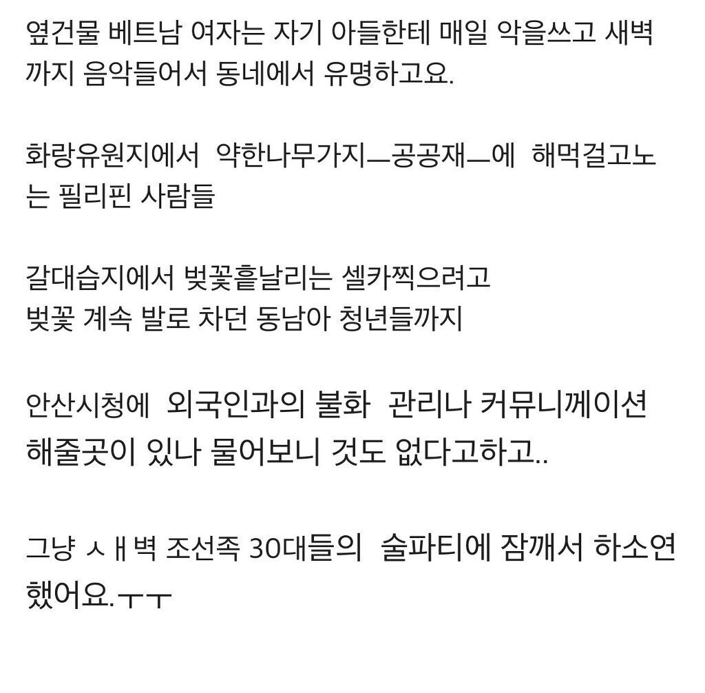 d0b963344befb699e4d8b8f31e6ee948.webp 안산 살기 너무 힘들다는 안산 주민.JPG