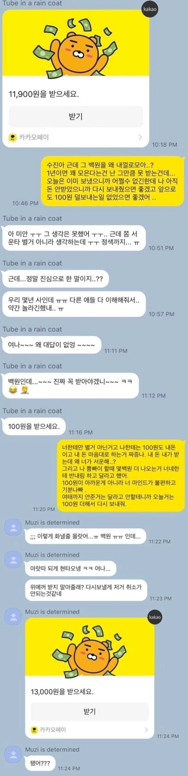 d9be8fe0d8c4bf1399b2f7dd571a5899.webp 항상 100원씩 덜보내는 친구