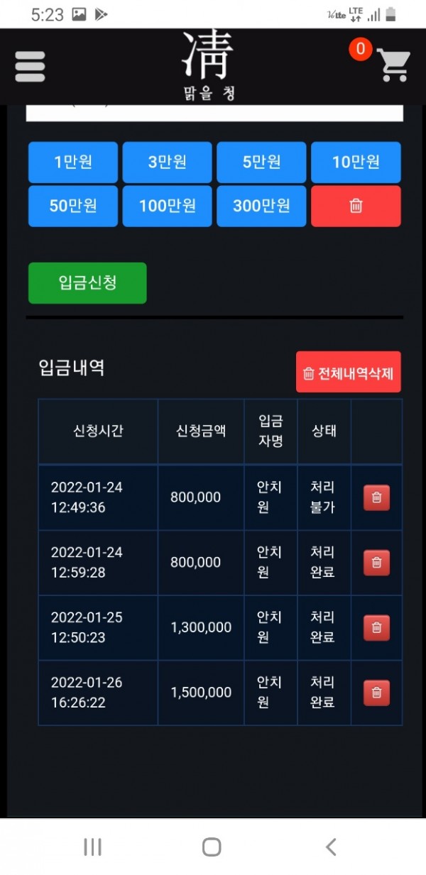 '맑을 청'먹튀