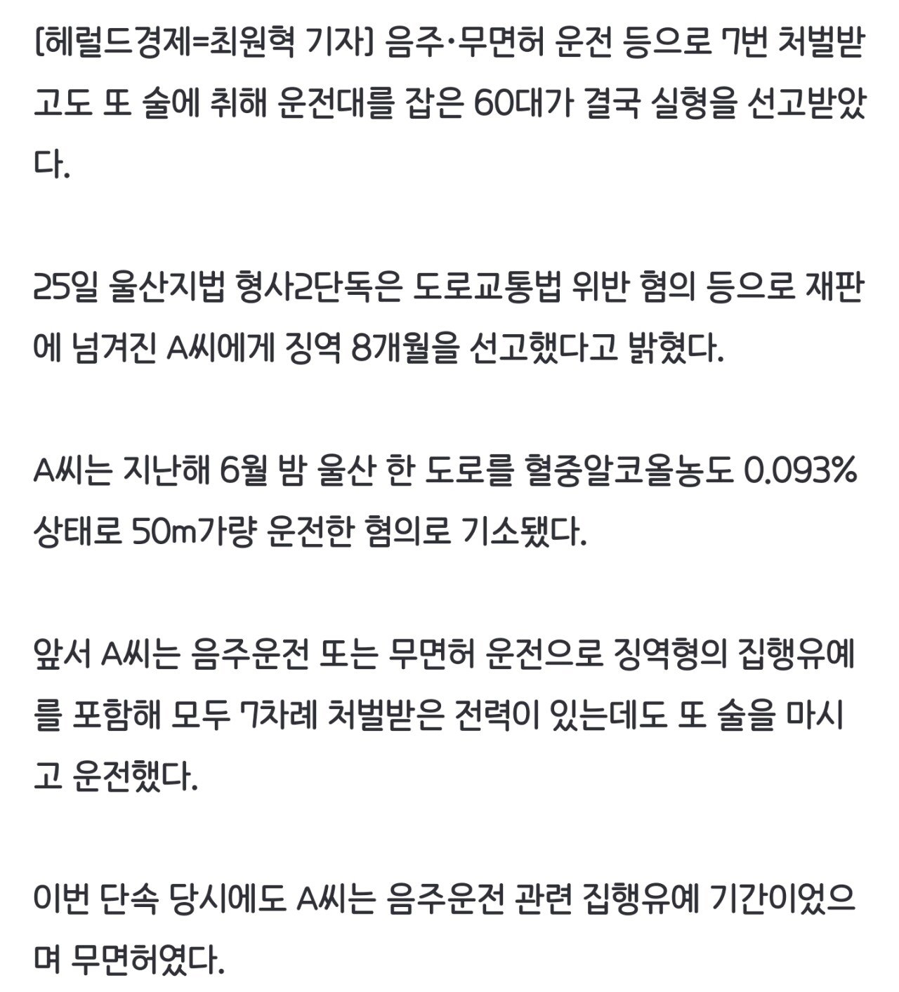 0f88ba3b322457c3775d7e3bebc0dc74.webp 7번 선처했는데 또 음주운전한 60대…결국 실형 선고