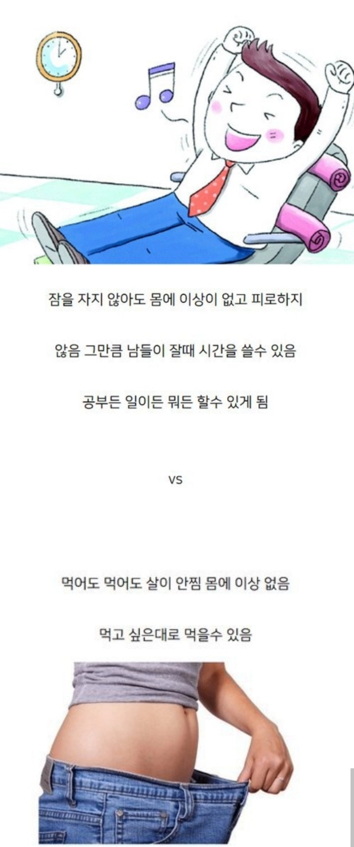 17fa5be14b9e2ba2956a7218b9437c89.webp 잠을 안자도 됨 vs 먹어도 먹어도 살이 안찜