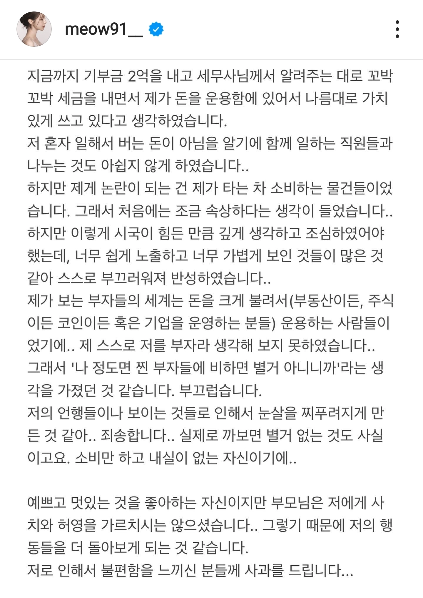 2b2dc7b2cf87841e1910725c4258a17c.webp 인스타에 사과문 올린 여신강림 야옹이 작가님