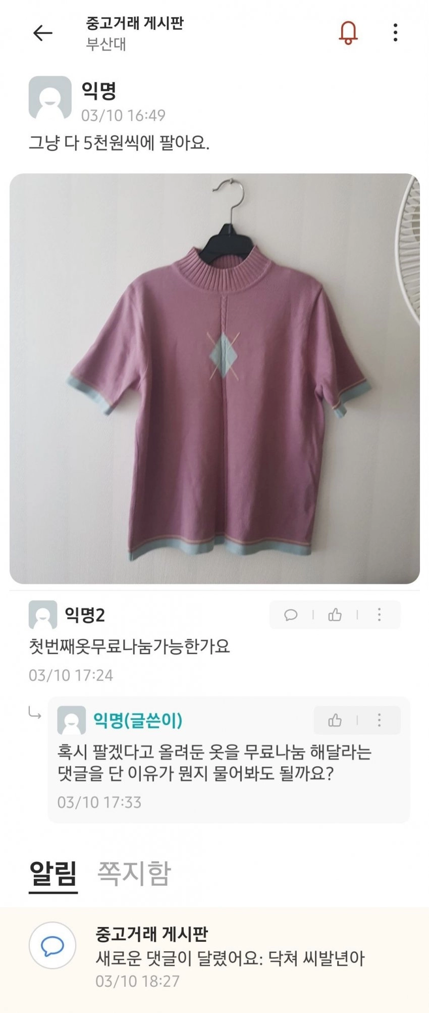 65d82d64d27a83a26545f96e38b67df7.webp 무료나눔 안된다고하자 욕하는거지..