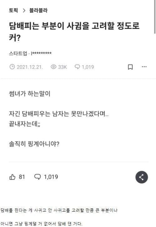 6686eb2bc0e1fcabbb097c232e61e15e.webp 댓글 천개 넘은 담배 논란