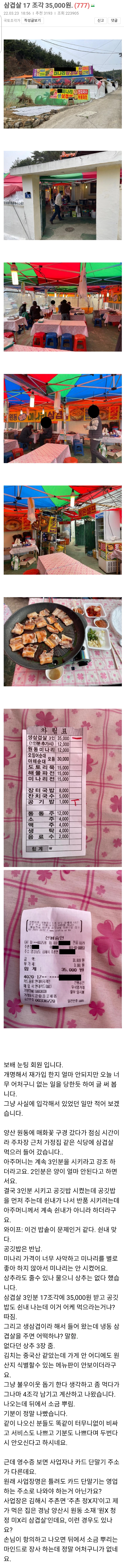 7271b9d695ce155a7eac4bf5474d8c72.webp 삼겹살 17조각 35,000원...