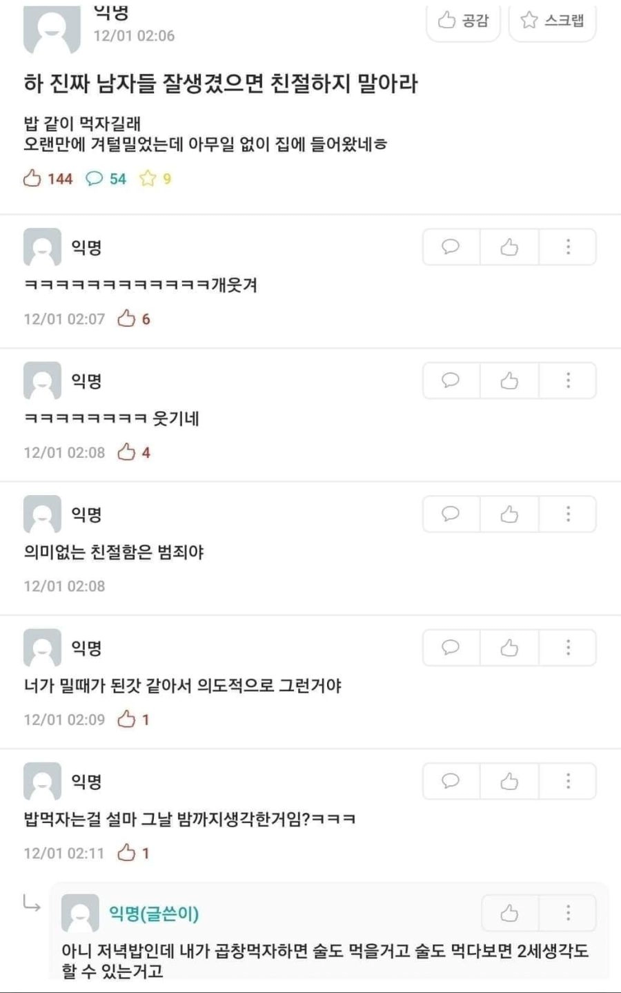 79b829bc235eebbdcbc42c4f8f82528b.webp 남자들 잘생겼으면 친절하지마라
