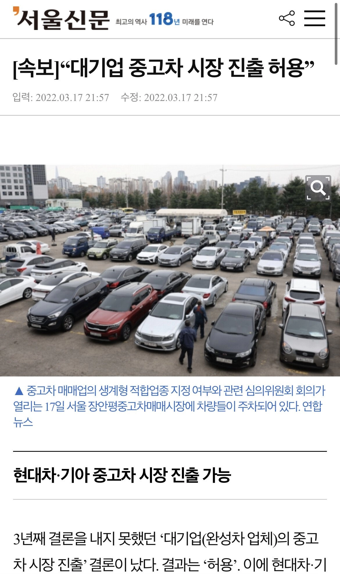 83029d80c016e6c21012a5e299032001.webp 대기업 중고차시장 진출 확정!~