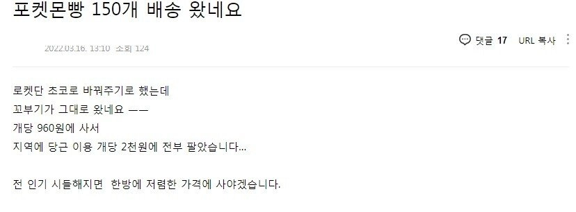9d1e24beac11a478d102e3bd53927c27.webp 포켓몬빵 150개를 당근마켓에 판 되팔렘