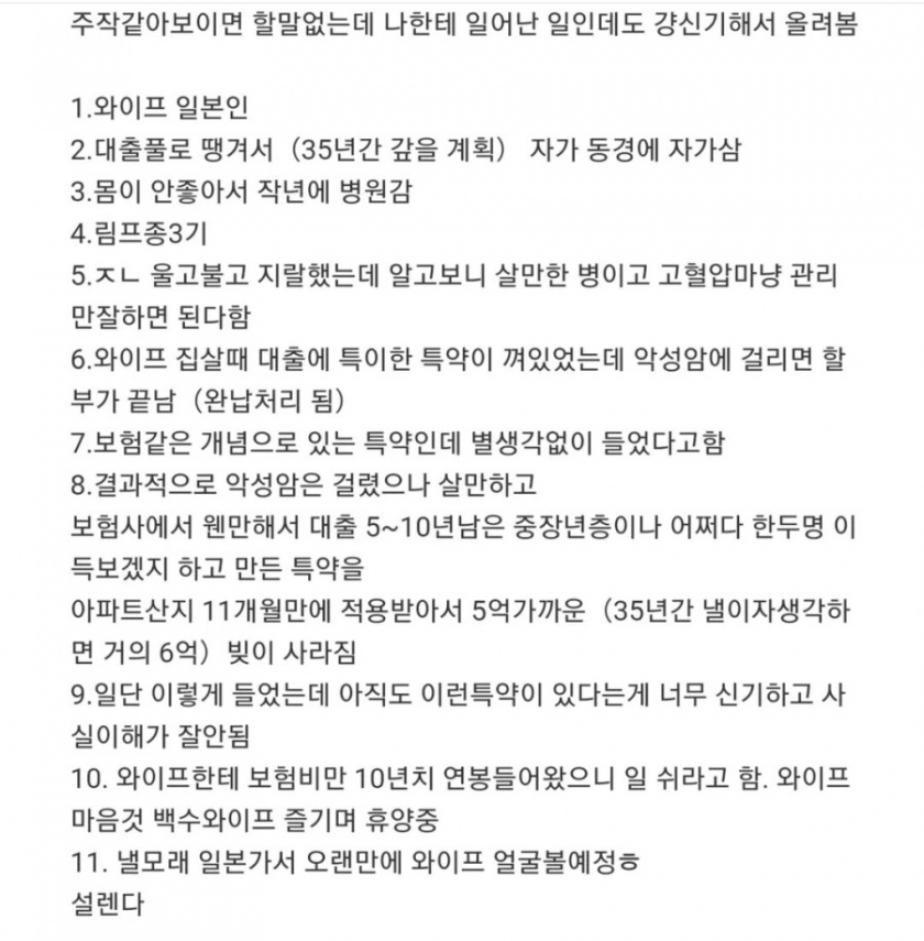 9f6cb03163d51df58e3f51764546f78d.webp 하루 아침에 대출금 5억원이 사라짐 ㄷㄷ
