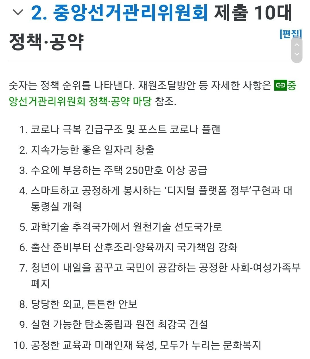 a7575097f73d45bc0b84a4f59c09a261.webp 윤석열 대통령 10대 공약