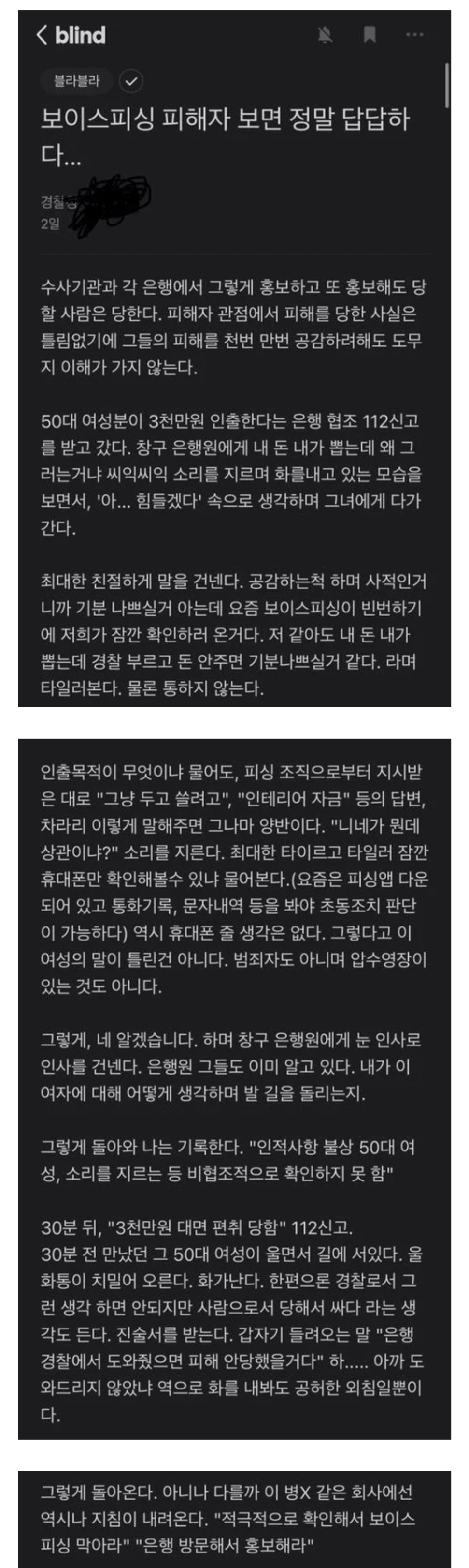 babf4ade134571d30bf9ded2e301adf5.webp 보이스피싱 피해자 보면 답답하다.blind
