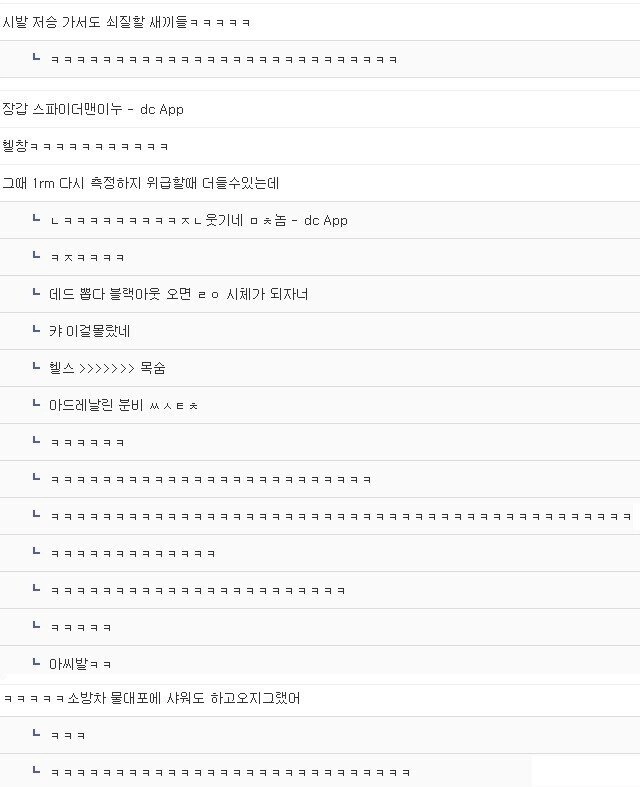 c1b461853f8f234cc03422a4136b3653.webp 운동하다 헬스장 불난 헬갤러.jpg
