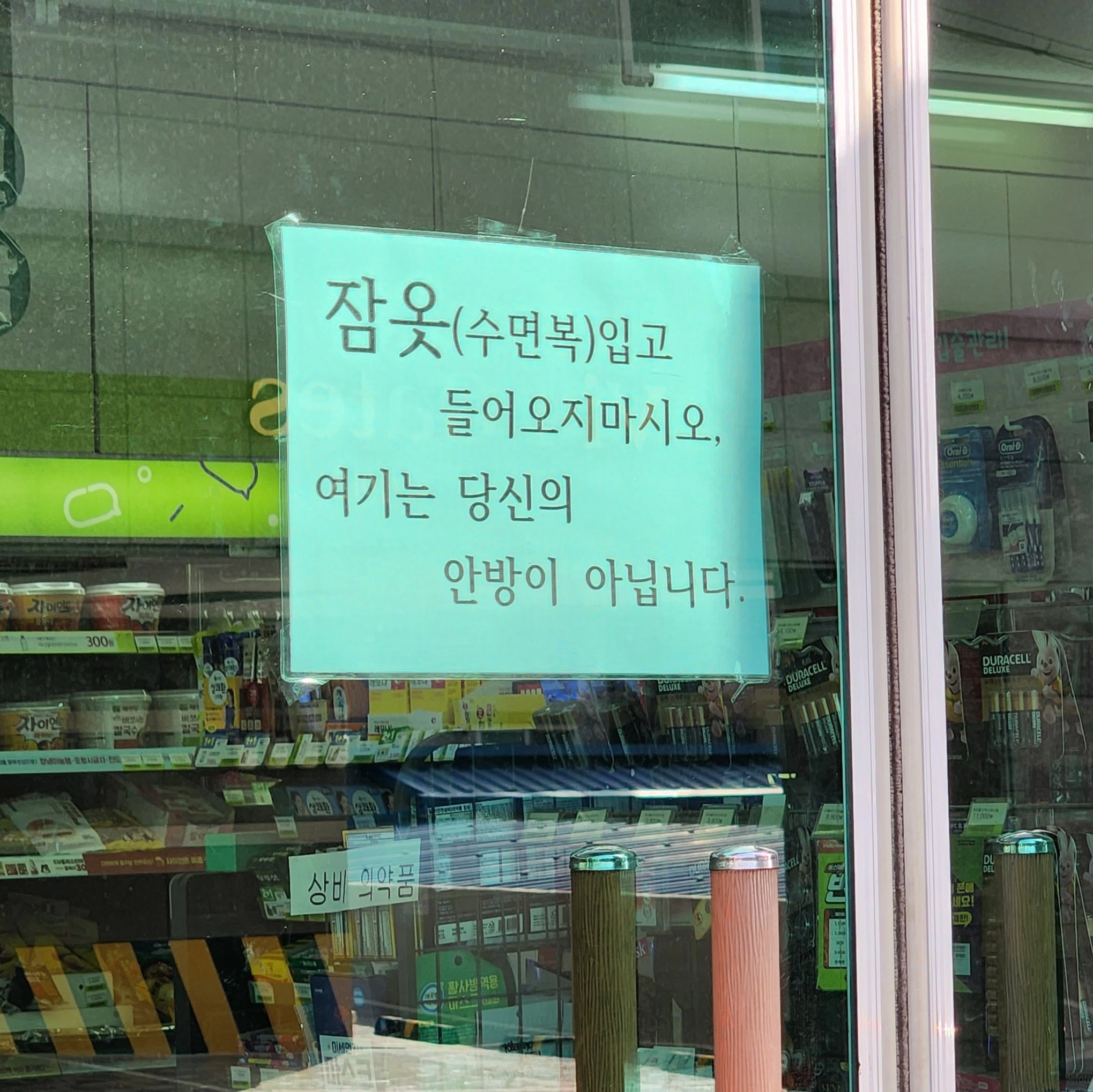 d61117b2e1f0933de5ebf8219b078969.webp 집 앞 편의점 잠옷 논란