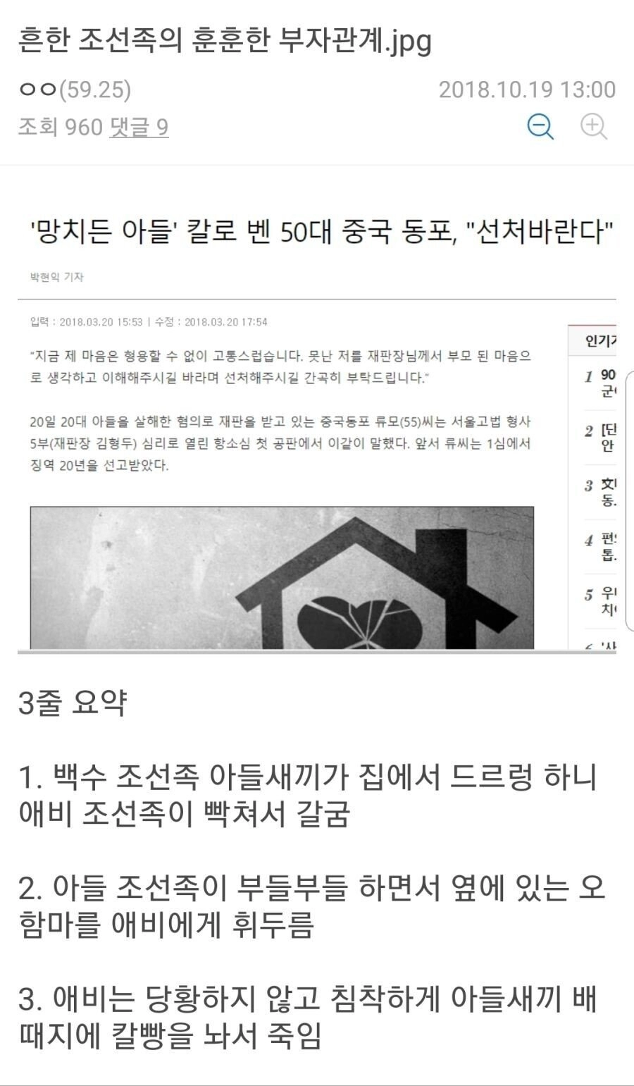 ece254ba52eedc0ff05a24e48dd91a4a.webp 착하고 훈훈한 조선족 부자관계