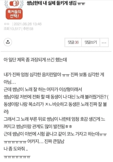 054e43e1db8f9b75331745216e45e262.webp 썸남한테 내 실체를 들키게 됐는데 어쩌지?..