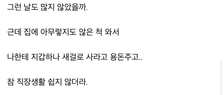 23ef02b654da71a8e43c22c0568e16a0.webp 나이들어서 직장 다녀보니까 새삼 아빠가 존경스러움