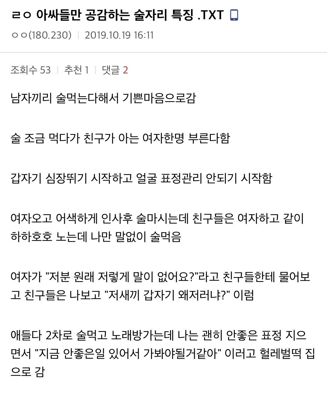31d1b31aeeeaa61a2401590786a7194e.webp 여자 경험없는 찐따 술자리 특징