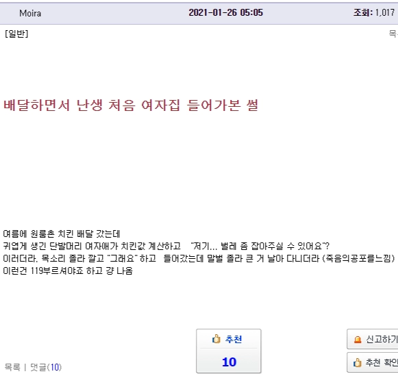5399d7488bd80c605adb8d1efa302879.webp '배달하다가 여자집에 난생 처음 들어가봄'.jpg