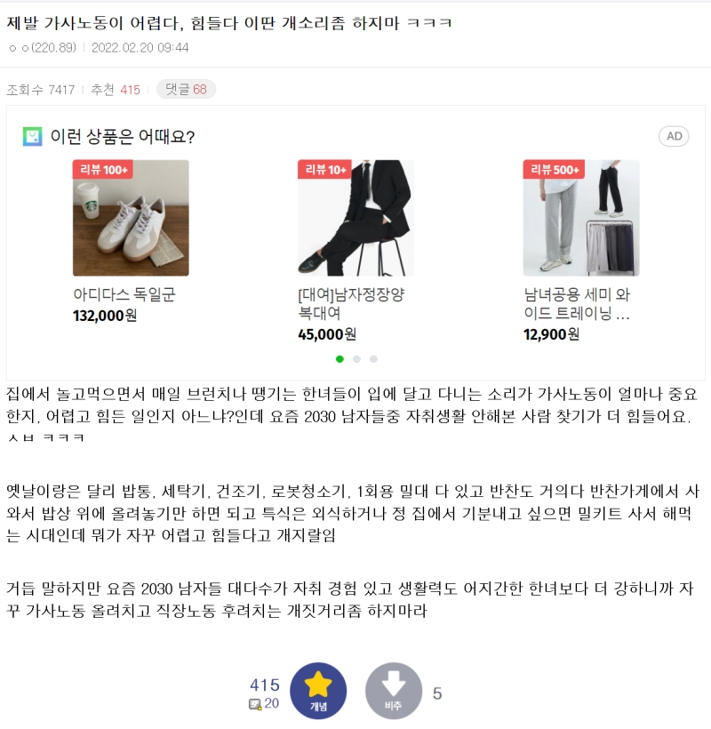 572c97ee498db7deb537dad4e2630e0b.webp 이제는 먹히지 않는 가스라이팅