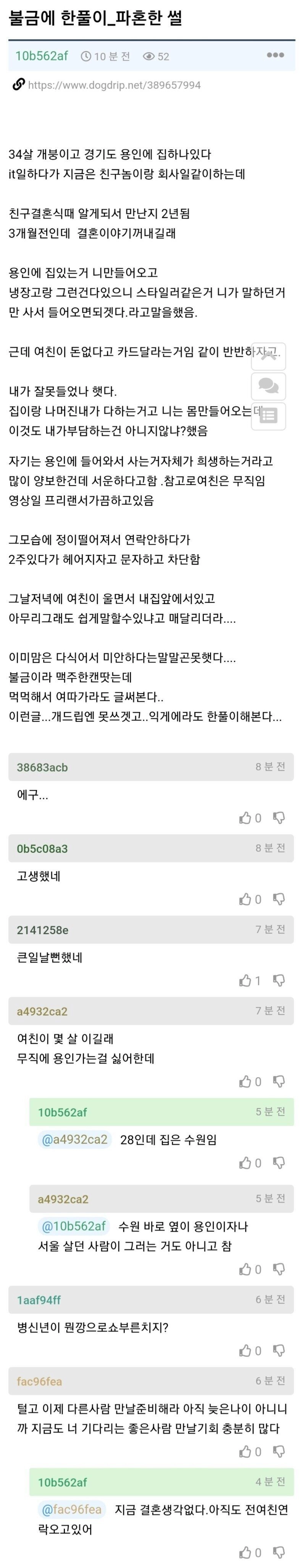 583a161da79ba5f2f88a5798ceff408b.webp 34살 파혼썰