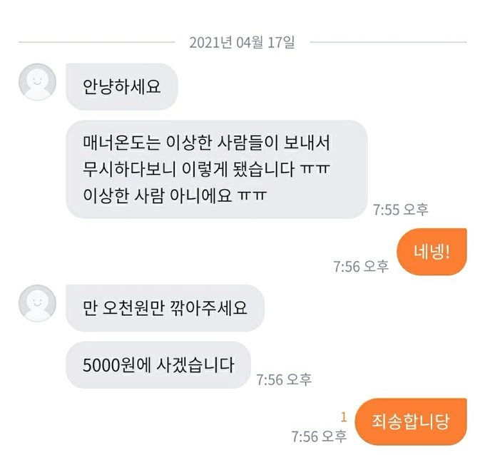 877e263b9200e23e40b0bd200fd44898.webp 당근마켓 매너온도의 신뢰성.jpg