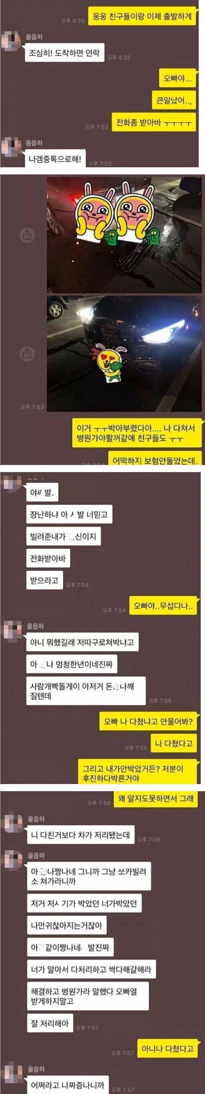 9139a6a6bf34dd7fa30f0cc7cbe28be7.webp 남친 차 끌고갔다가 사고난 여자