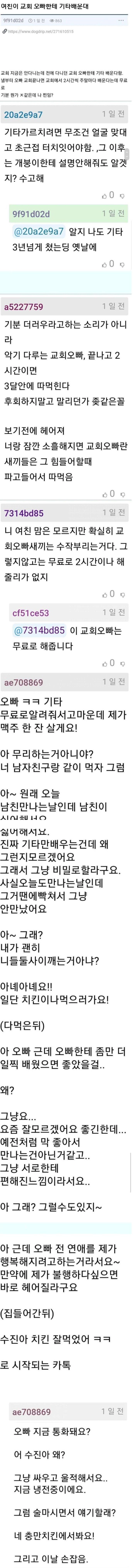 99e80128aa2c07aa8f97a9d7b1004b64.webp 여친이 교회 오빠한테 기타 배운대