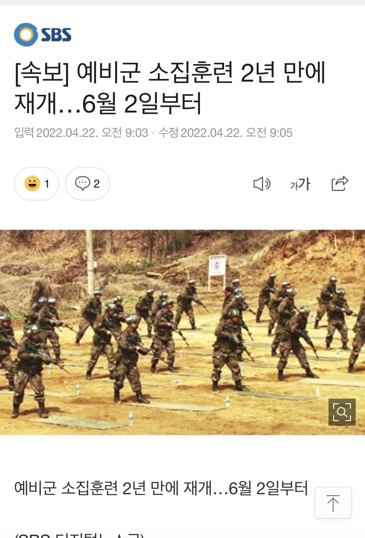 add0c8831e81588e5cb17f8781b4c573.webp 예비군 훈련 재개