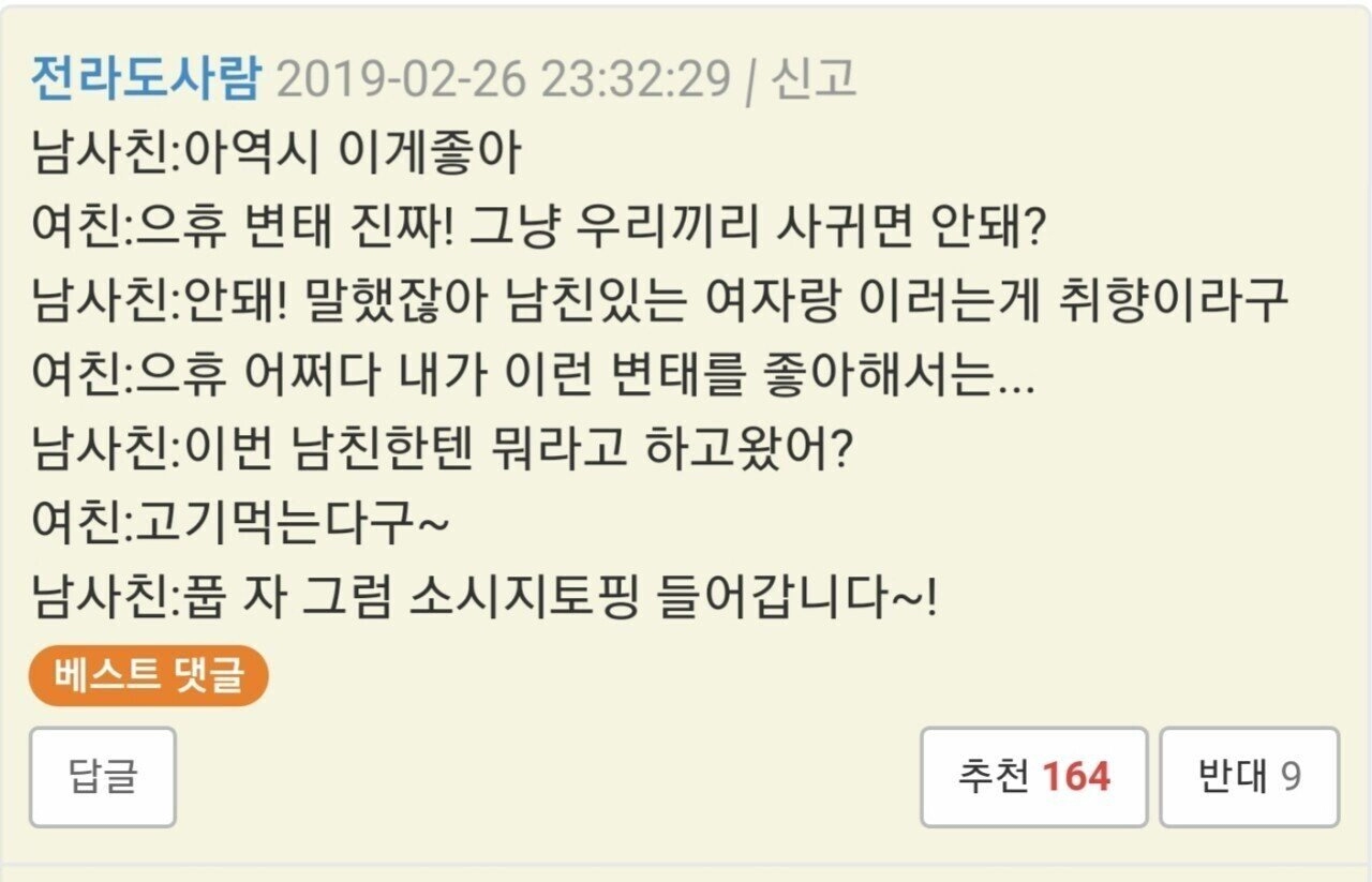 d1919832c0f8448dfea54880a6451f19.webp 사귄지 1주만에 바람핀 여친.jpg