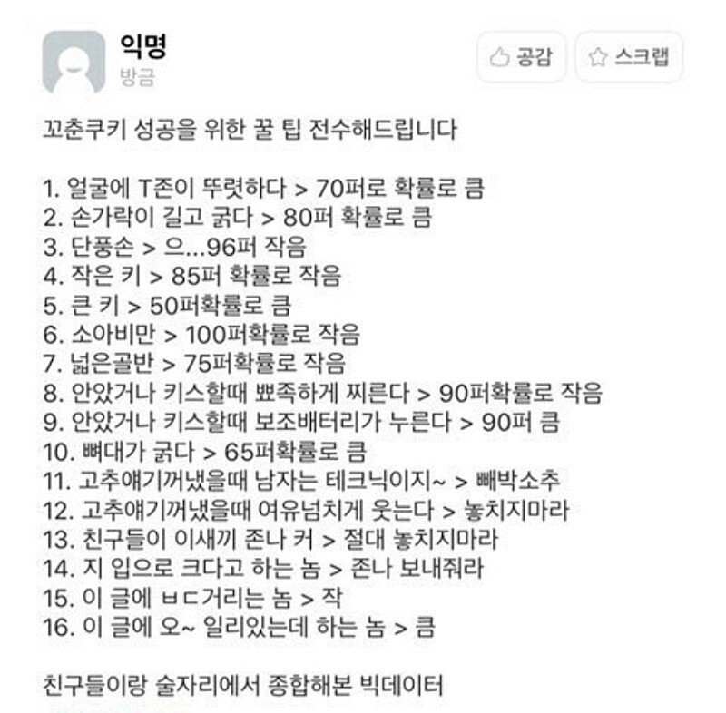 d4ebc967004da69cc42283cd9873c43f.webp 여자들이 고추큰 남자고를때 꿀팁